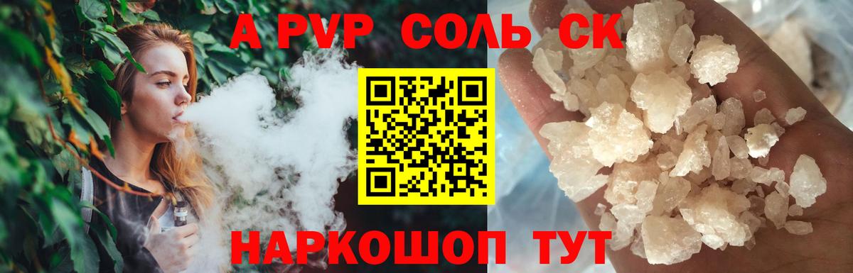 A-PVP VHQ Заводоуковск
