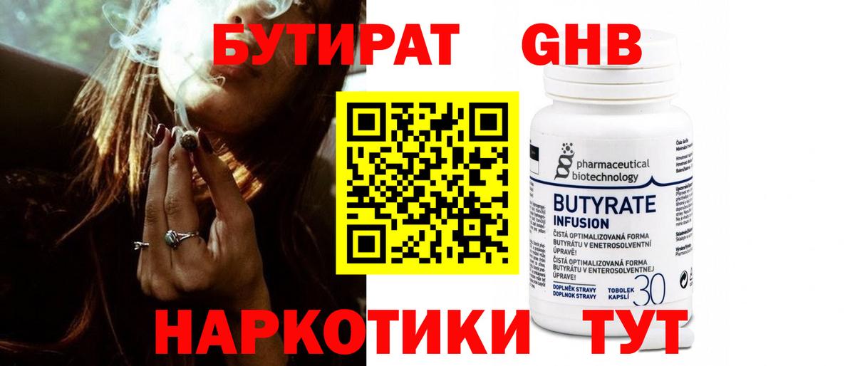 Бутират Butirat  Вход с VPN  Заводоуковск 