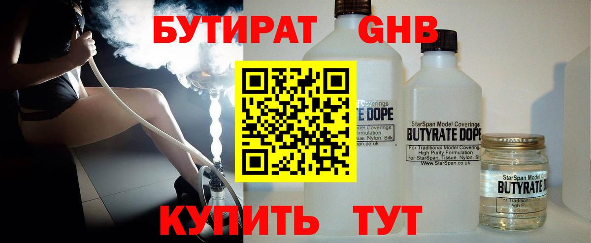 Бутират вода Заводоуковск