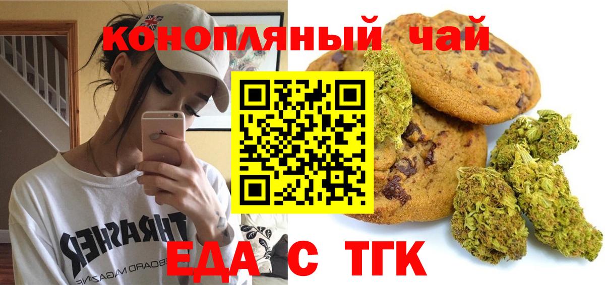 Заводоуковск  Печенье с ТГК марихуана  Вход с VPN 