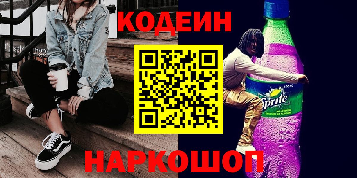 Кодеиновый сироп Lean напиток Lean (лин) Заводоуковск