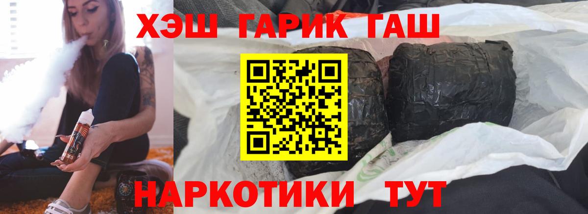 ГАШИШ гашик Заводоуковск