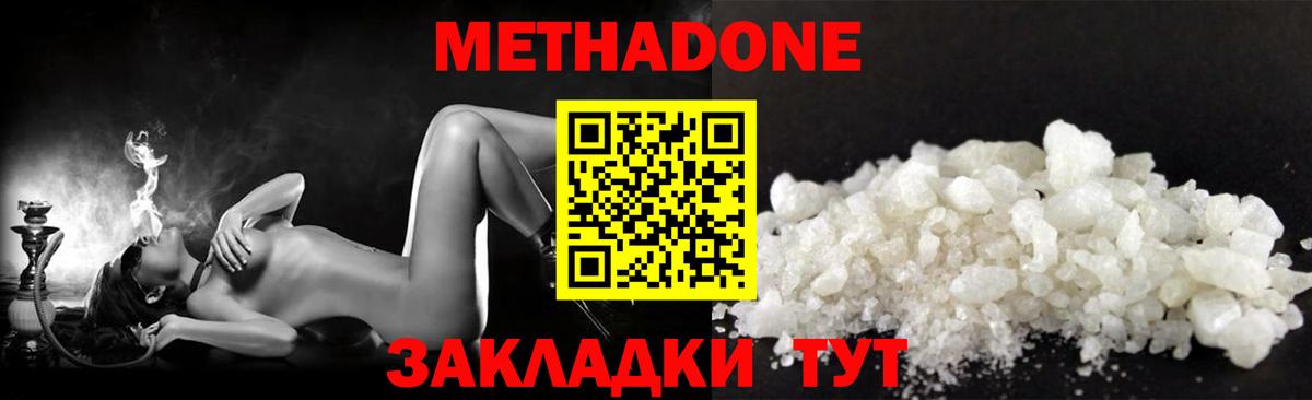 МЕТАДОН methadone  Вход с VPN  Заводоуковск 